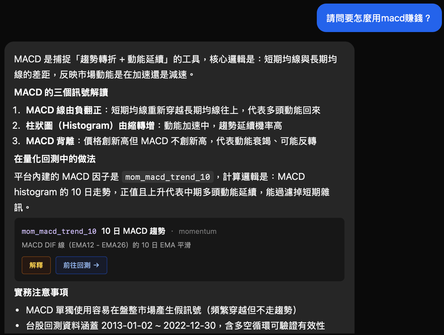 AI 對話介面回應「我想找最近會漲的股票」、推薦 3 個因子:5 日反轉、14 日 RSI、KD(9)。