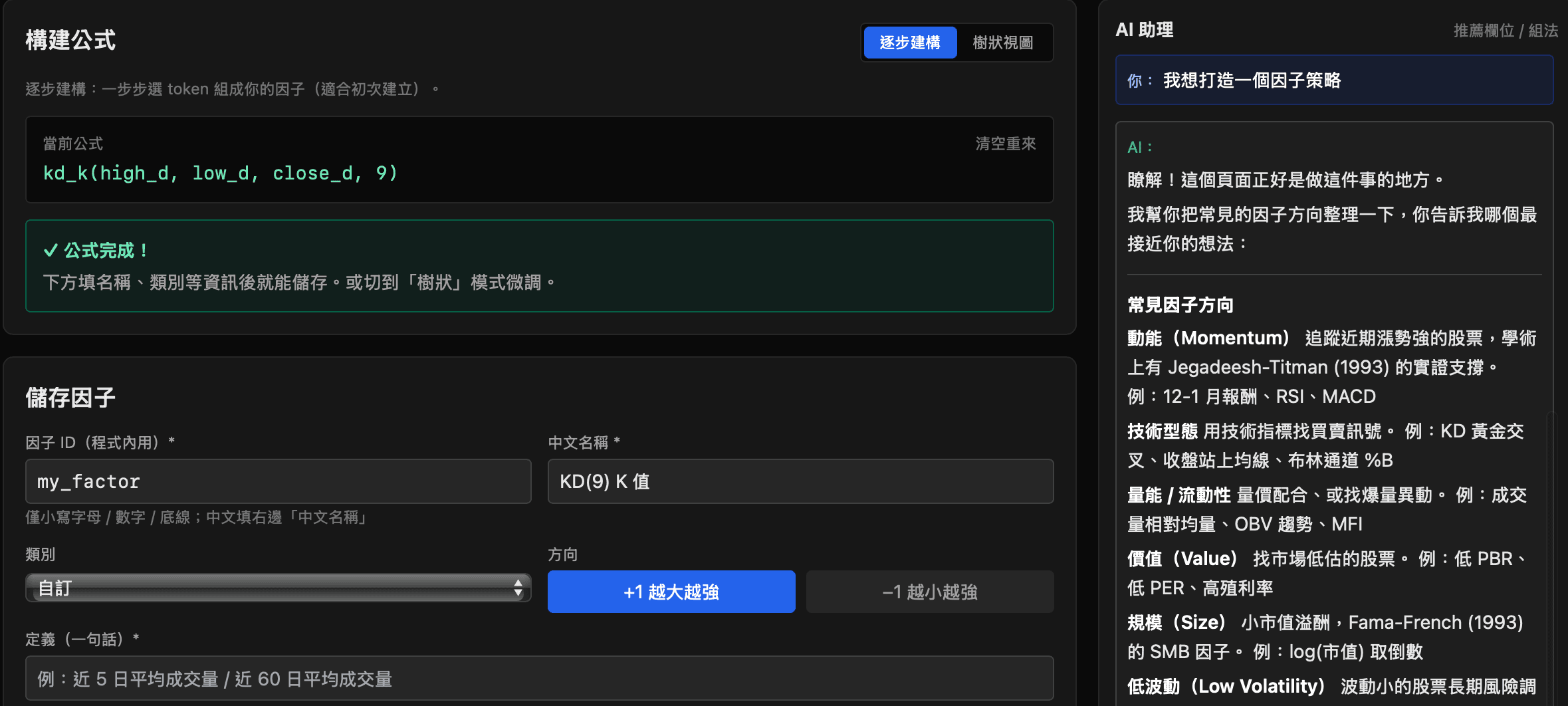 自訂因子工坊:樹狀公式從 token 拖曳組合、右側 AI 助理建議起手式。